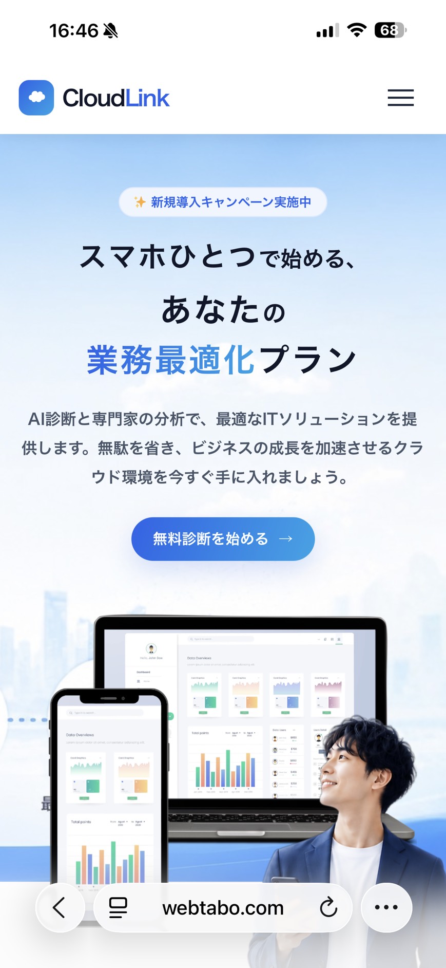 スマートフォンで表示したCloudLinkサイトの実画面